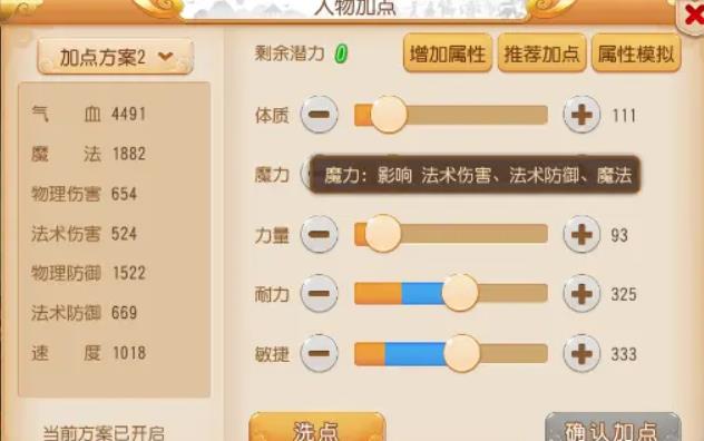 梦幻西游手游法伤怎么提高1