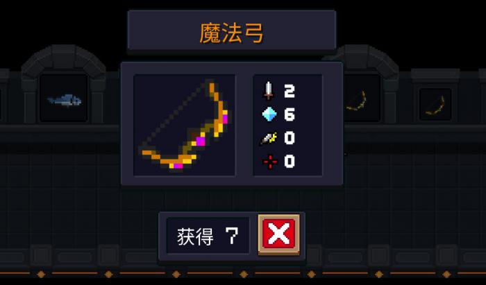 元气骑士魔法弓怎么用1