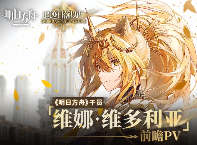 明日方舟追迹落日以西干员基建怎么样_明日方舟完美落幕攻略