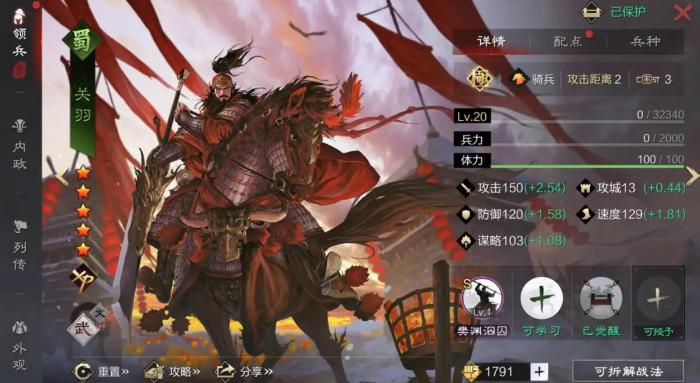 率土之滨蜀关羽值得培养吗1