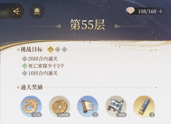 代号鸢地宫五十五层怎么过1