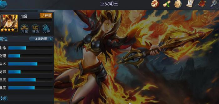 乱斗西游2业火明王怎么玩1