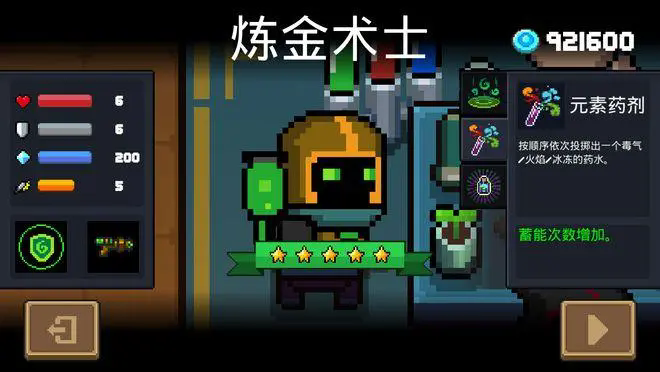 元气骑士元素药剂有哪些效果_元气骑士元素药剂厉害吗 元气骑士元素药剂有哪些效果_元气骑士元素药剂厉害吗