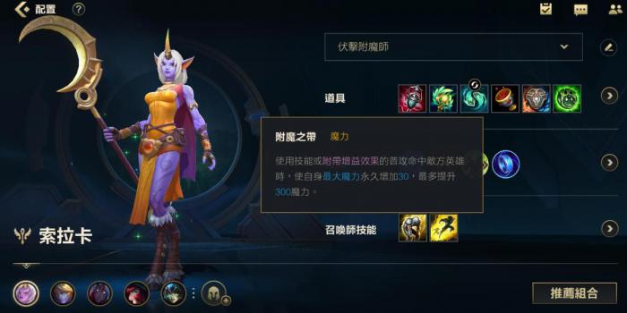 英雄联盟手游索拉卡怎么玩2