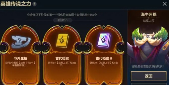 金铲铲之战海牛传说之力要怎么玩_金铲铲之战传说之证是什么