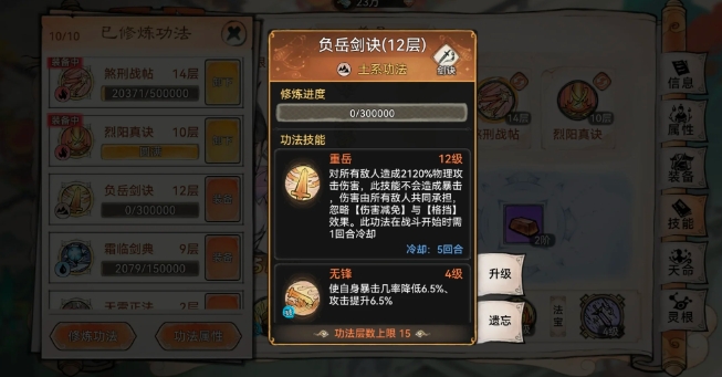 最强祖师五行剑土系怎么进行养成2