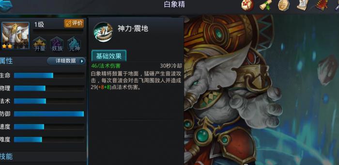 乱斗西游2白象精怎么玩3