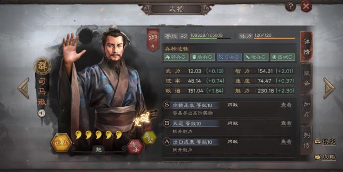 三国志战略版司马徽值得培养吗_三国志战略版司马微