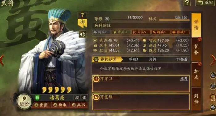 三国志战略版诸葛亮强度怎么样1