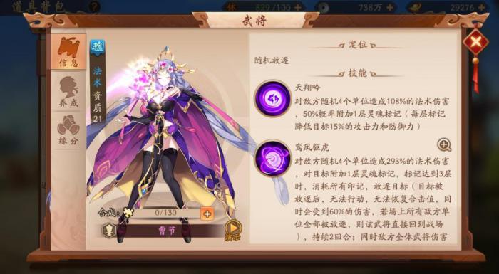 少年三国志2曹节怎么样_少年三国志2曹节阵容站位