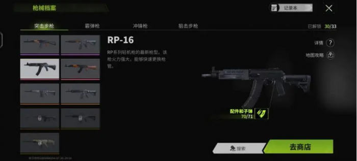 萤火突击RP-16怎么改装_萤火突击升级材料 萤火突击RP-16怎么改装_萤火突击升级材料