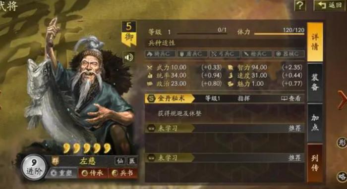 三国志战略版左慈值得培养吗1