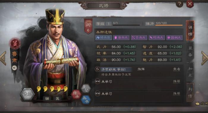 三国志战略版鲁肃值得培养吗1