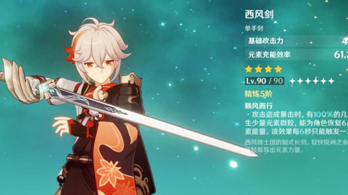 原神枫原万叶武器怎么选3