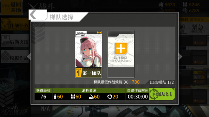 少女前线作战任务怎么做2