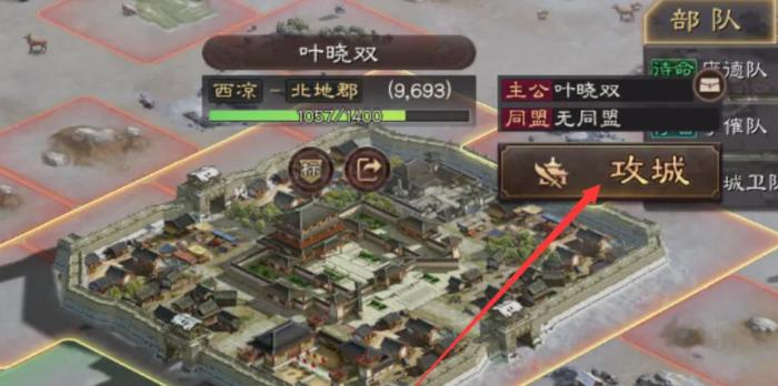 三国志战略版如何攻占别人的城3