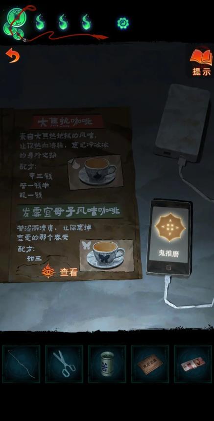 纸嫁衣7卿不负第三章听妄怎么过2