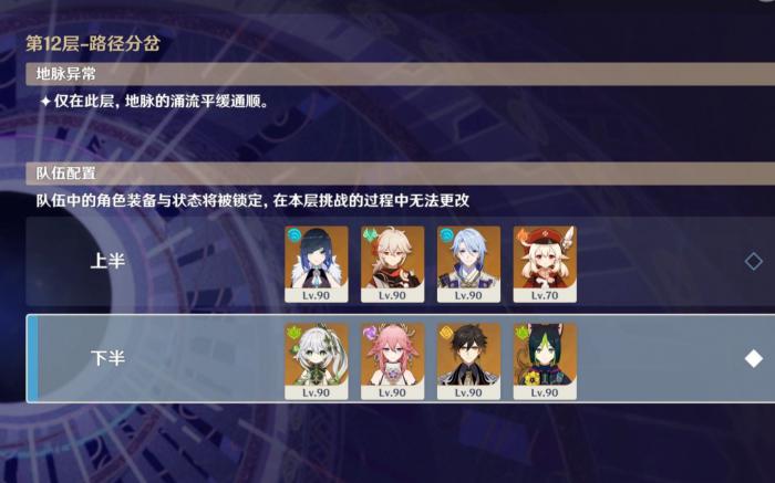 原神新深渊如何配队1