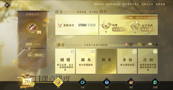 逆水寒手游每日玩法有哪些1