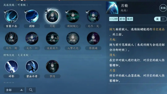 逆水寒手游碎梦新手怎么玩2