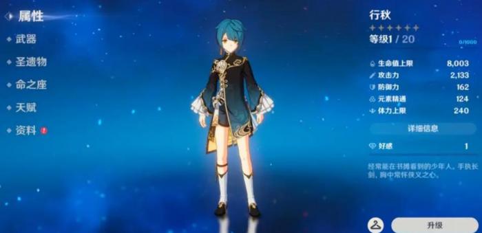 原神行秋用什么武器好1