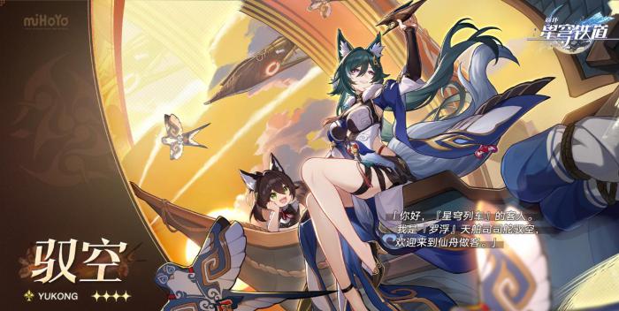 崩坏星穹铁道御空值得练吗1