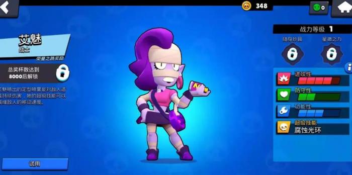 荒野乱斗艾魅怎么样1