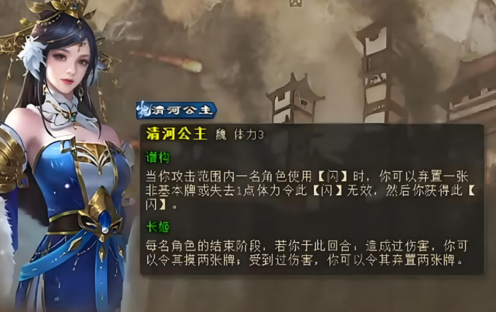 三国杀清河公主技能是什么2