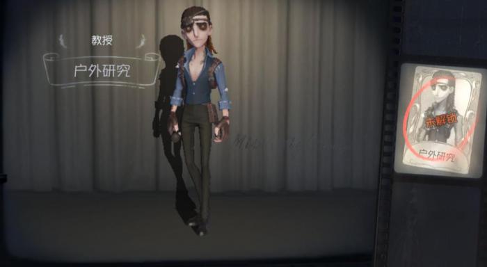 第五人格教授技能是什么1