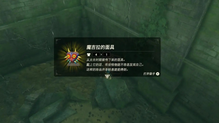 王国之泪懦夫面具怎么拿到手3