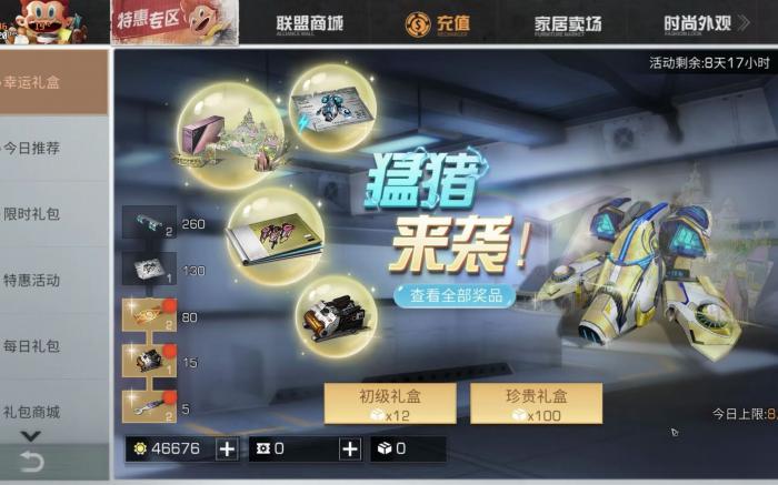 明日之后飞猪值得购买吗1