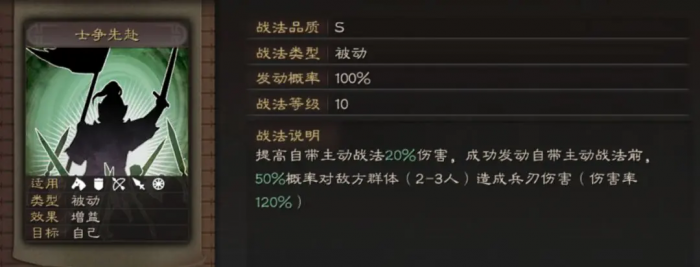 三国志战略版士争先赴怎么样_三国志战略版士争先赴战法怎么换