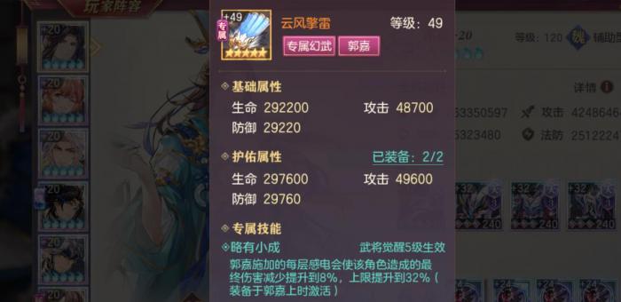 三国志幻想大陆郭嘉玩法是什么3