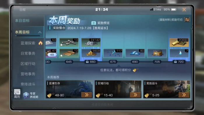 明日之后自由日程怎么玩_明日之后日程单人选什么偏好