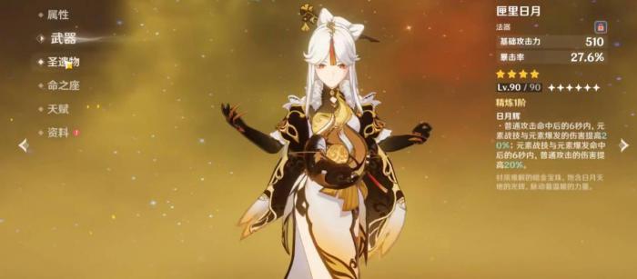 原神凝光用什么武器3