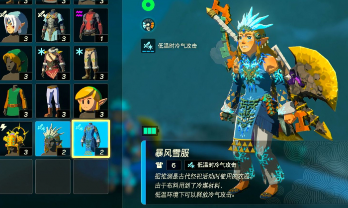 王国之泪怎么获取暴风雪套装1