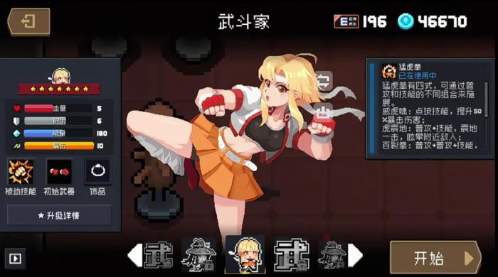 元气骑士武斗家怎么样_元气骑士武斗家初始武器 元气骑士武斗家怎么样_元气骑士武斗家初始武器