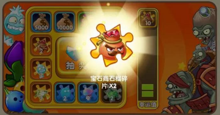 植物大战僵尸2宝石商石榴怎么样1
