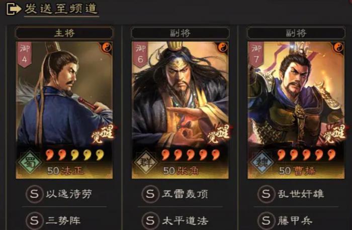 三国志战略版法正最强阵容是什么2