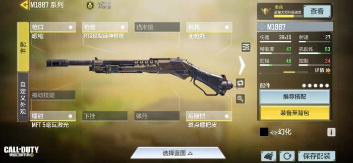 使命召唤手游霰弹枪怎么选择_使命召唤手游霰弹枪怎么设置