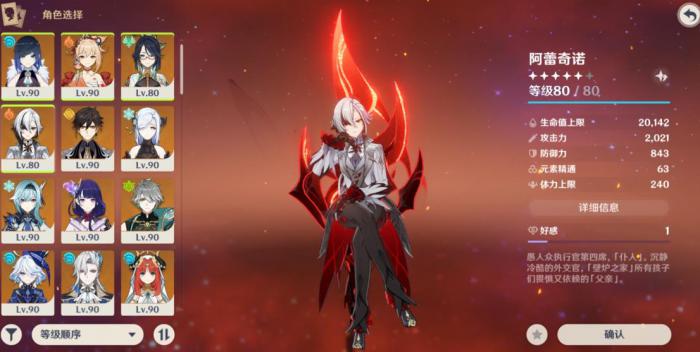 原神阿蕾奇诺圣遗物怎么选1