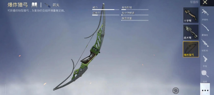 和平精英爆炸猎弓有什么特点1