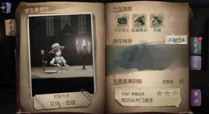 第五人格园丁体系怎么玩1