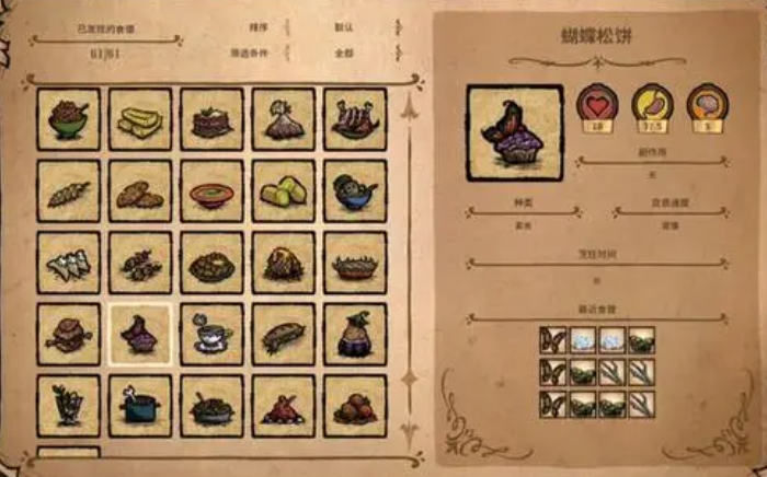 饥荒新家园食谱有什么推荐_饥荒新家园联机版