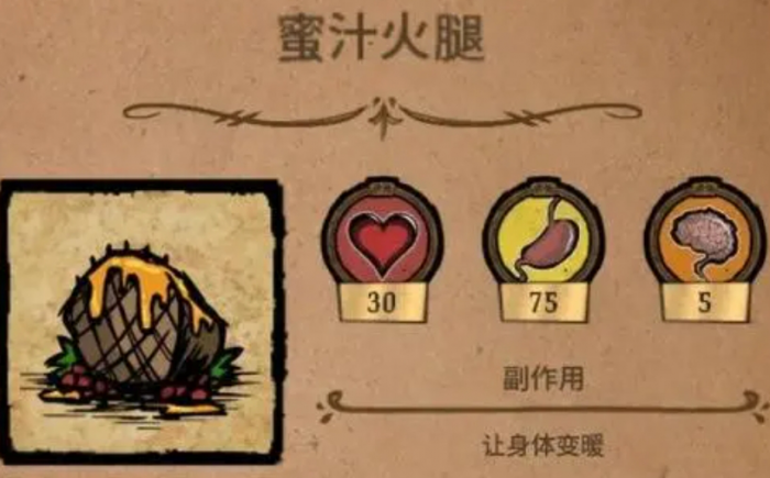 饥荒新家园食谱有什么推荐2