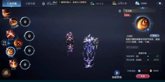 全民奇迹2骑士技能怎么选择2