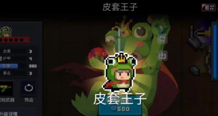 元气骑士皮套王子怎么样1