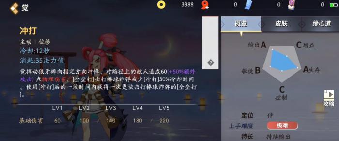 决战平安京觉要怎么玩3