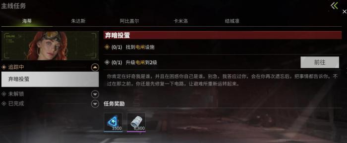 萤火突击海蒂主线任务怎么做1