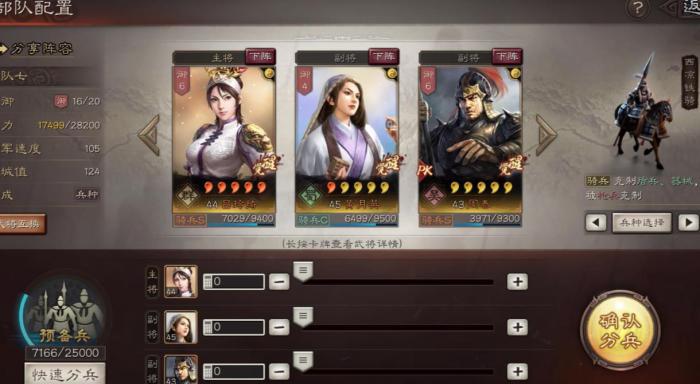 三国志战略版吕玲绮怎么玩3